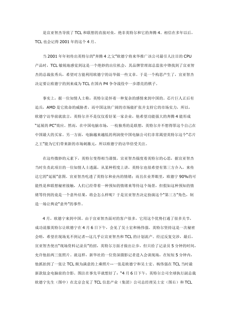 经典TCL电脑公关案例.doc_第3页