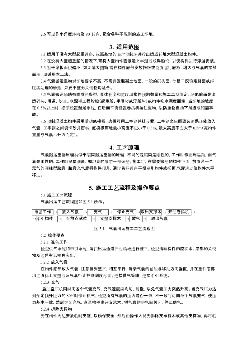 气囊搬运重件工法.doc_第2页