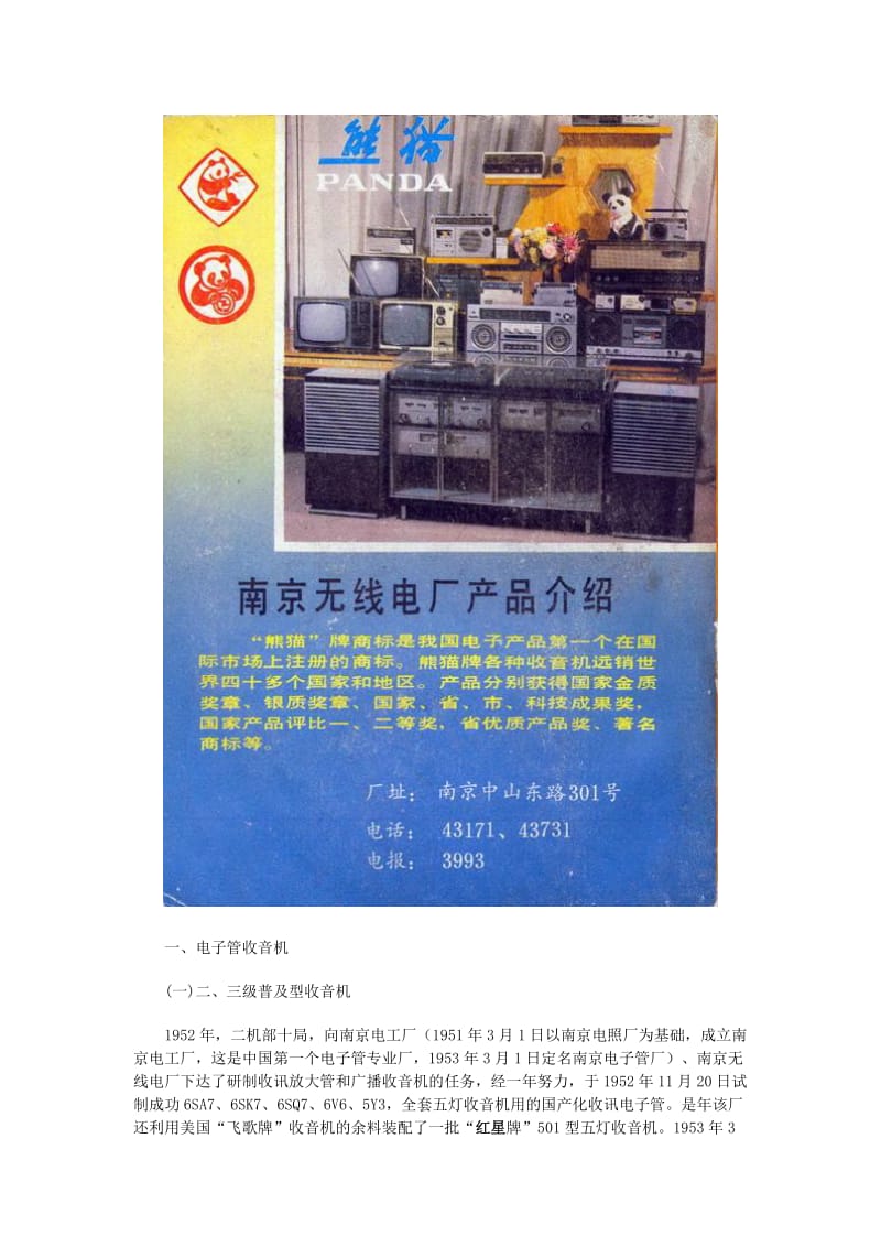 江苏省收音机工业发展史简述.doc_第3页