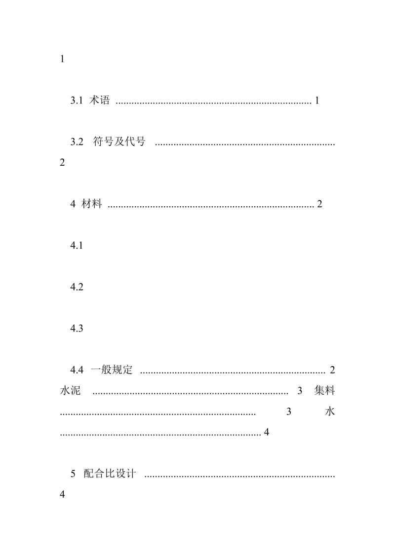 19.公路水泥稳定碎石基层振动成型法施工技术规范 22525字 投稿：毛軫軬.doc_第3页