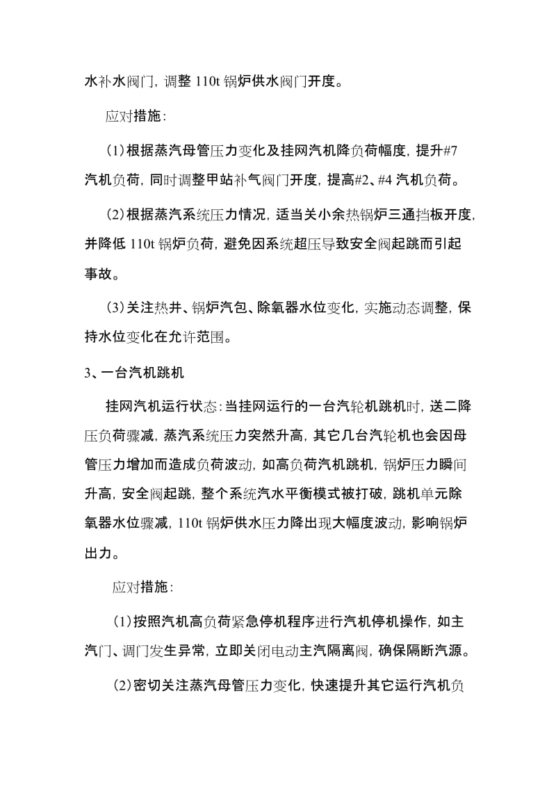 汽机孤网运行应急预案.doc_第3页