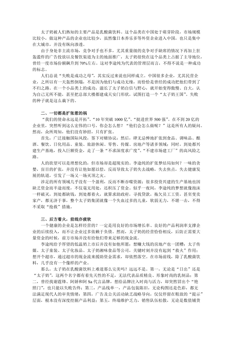 经典案例：太子奶破产带给我们的启示.doc_第2页