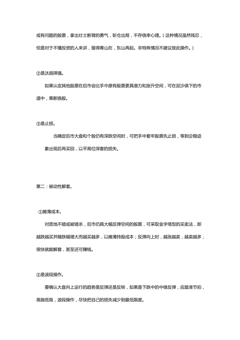 股票趋势技术分析反弹操作中如何降低成本.doc_第2页