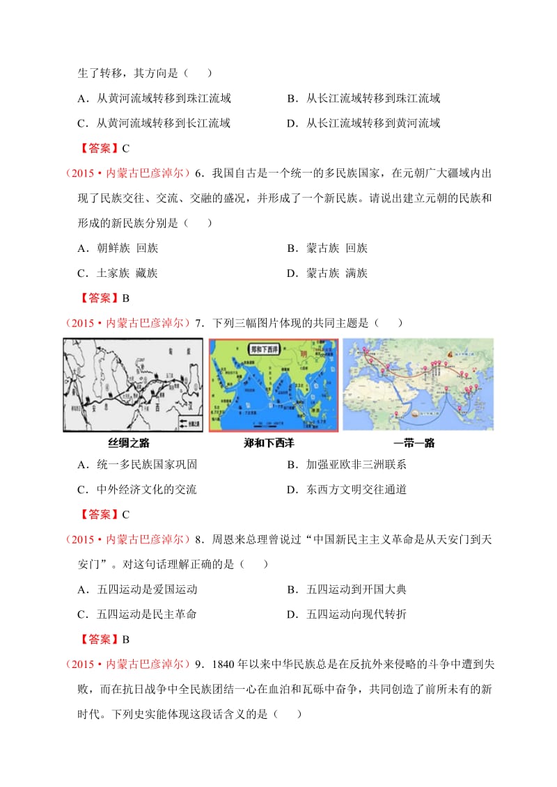 1135内蒙古巴彦淖尔市2015年中考历史试题(word版,有答案).doc_第2页