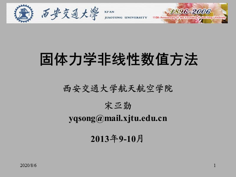 能量原理与变分法1.ppt_第1页