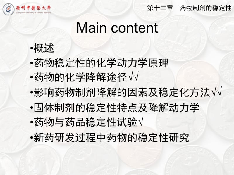 第十二章药物制剂稳定性.ppt_第2页