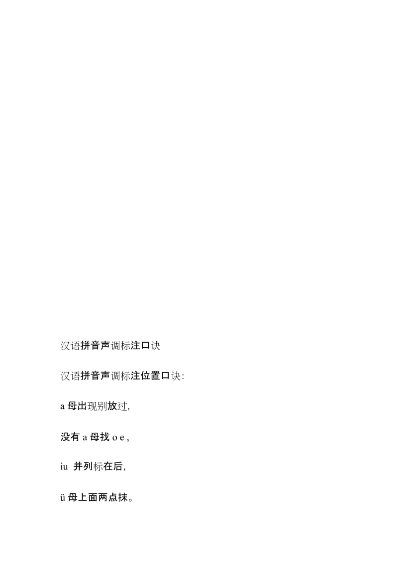 汉字拼音标注.doc_第1页