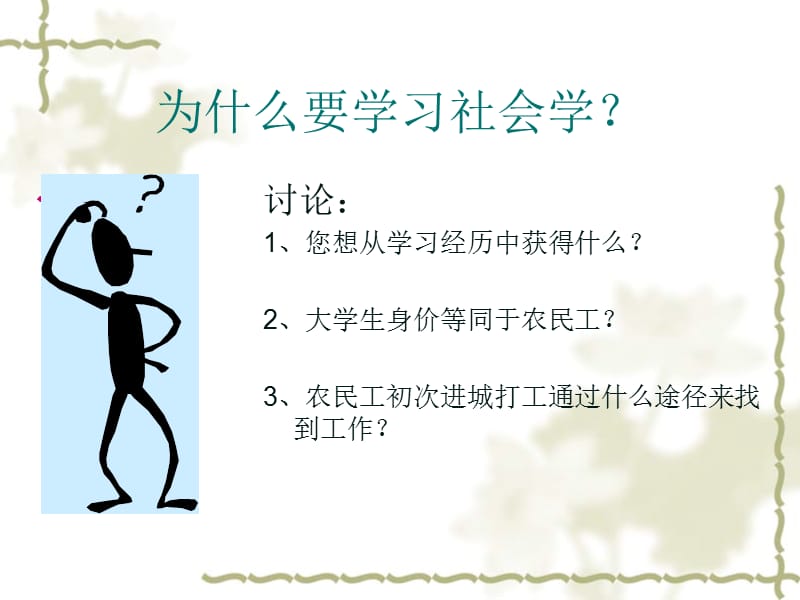 社会学概论.ppt_第2页