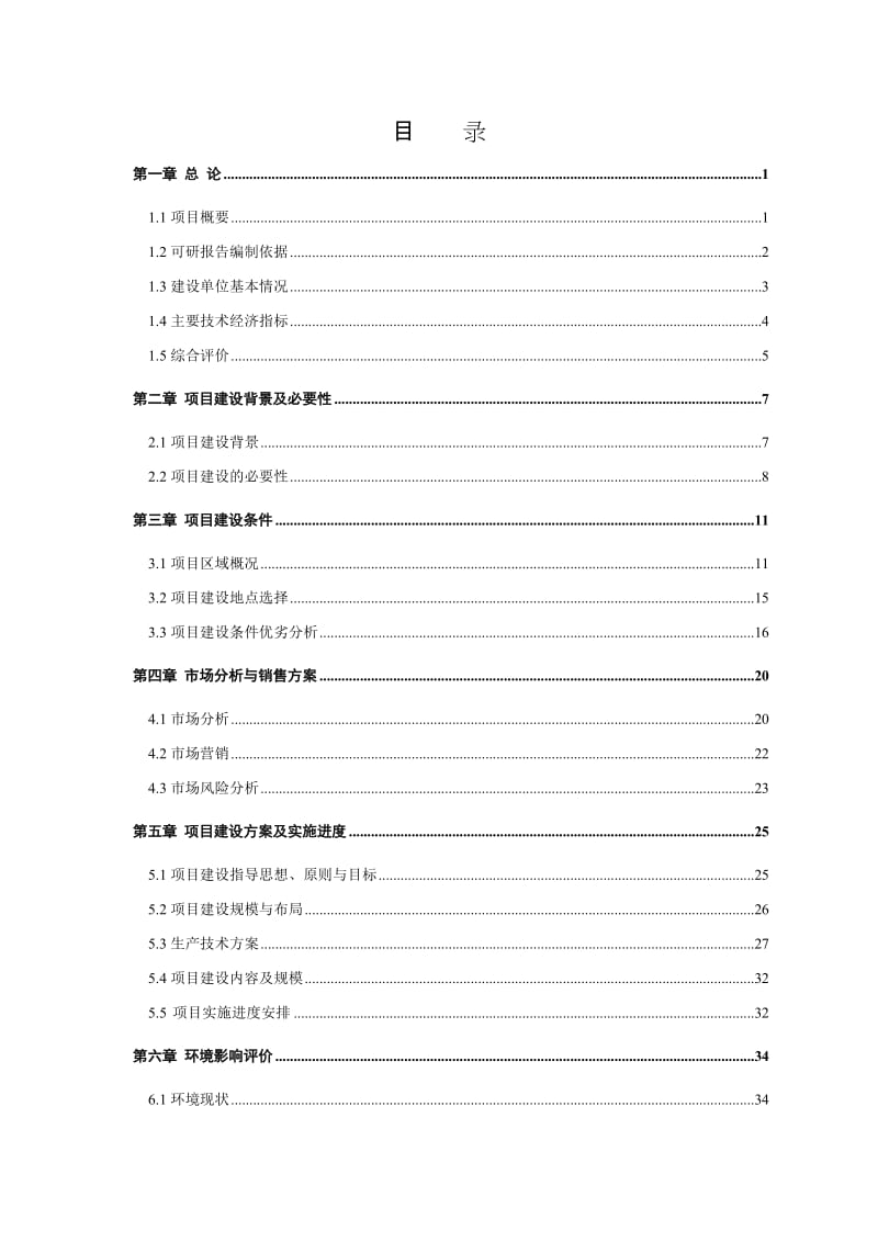 1万吨年产轻质碳酸钙1万吨年重质碳酸钙项目可行性研究报告.doc_第1页