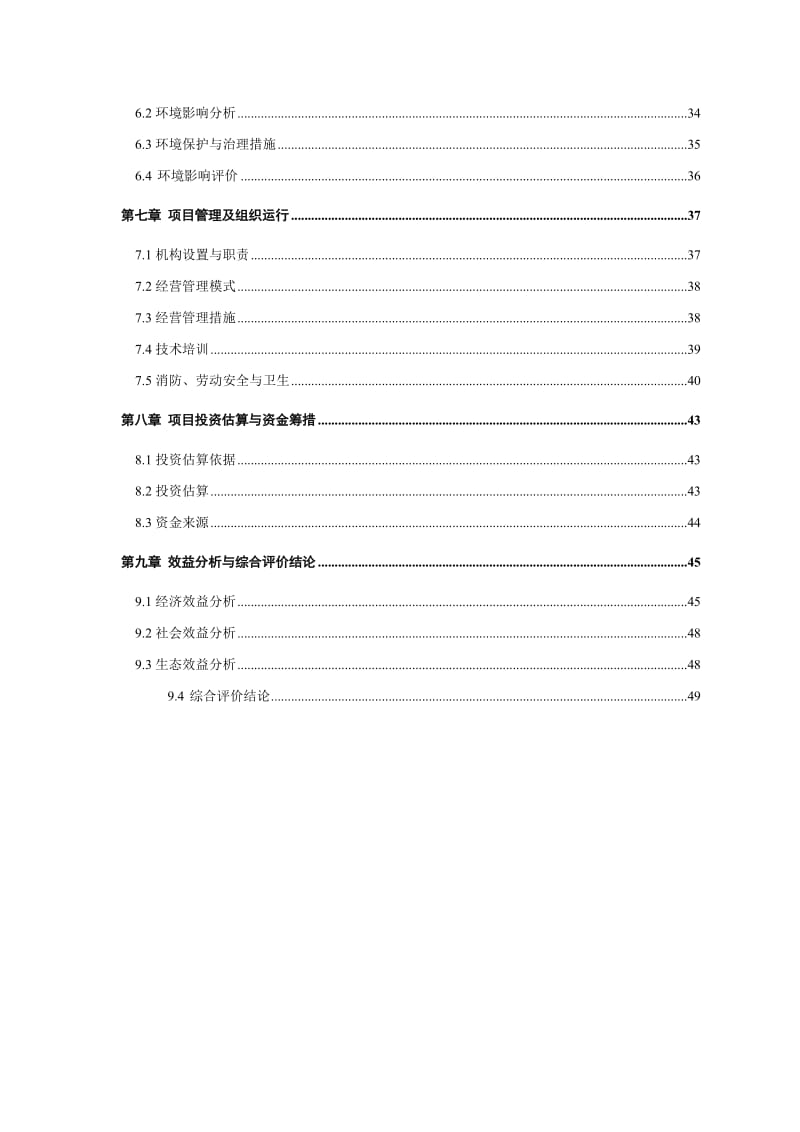 1万吨年产轻质碳酸钙1万吨年重质碳酸钙项目可行性研究报告.doc_第2页