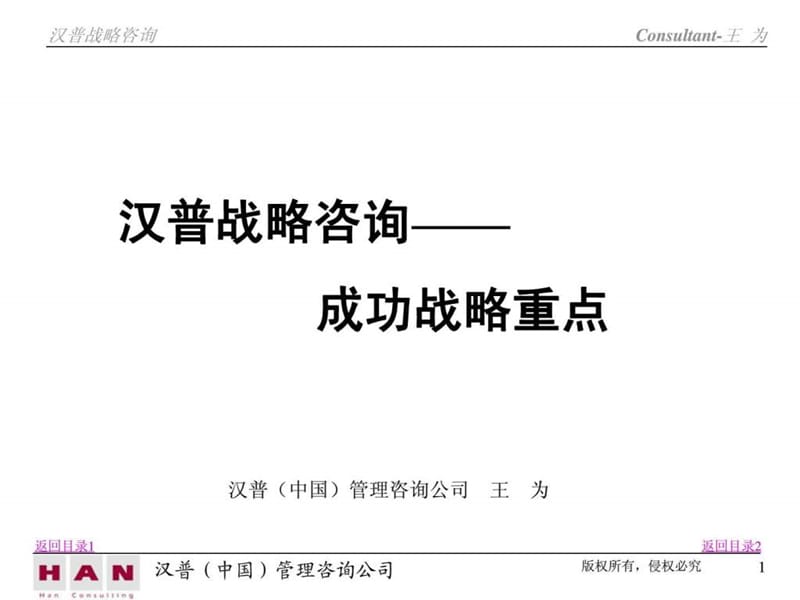 a4--汉普战略咨询(超链接.ppt_第1页