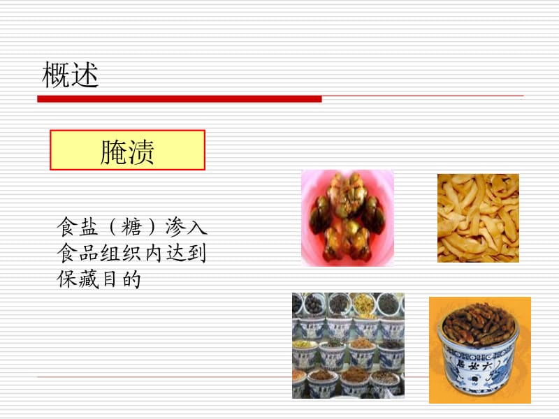 第5章食品的腌渍发酵和烟熏处理.ppt_第2页