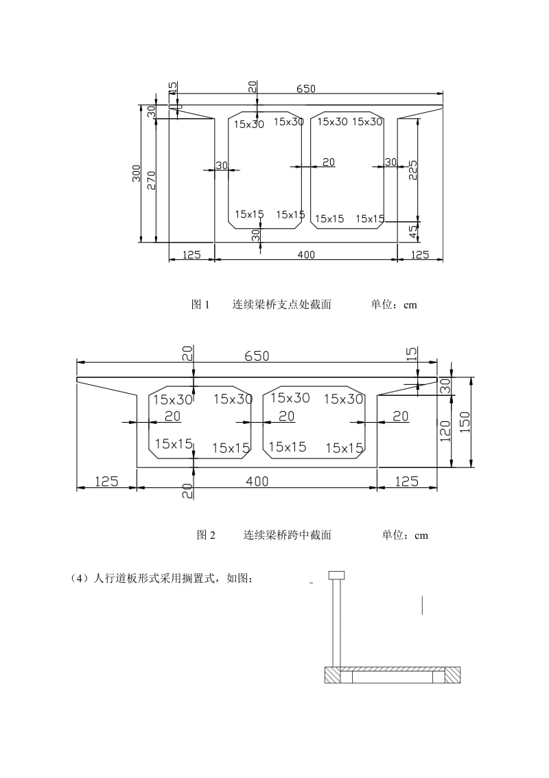 05级道路与桥梁专业毕业设计桥梁方案比选.doc_第3页