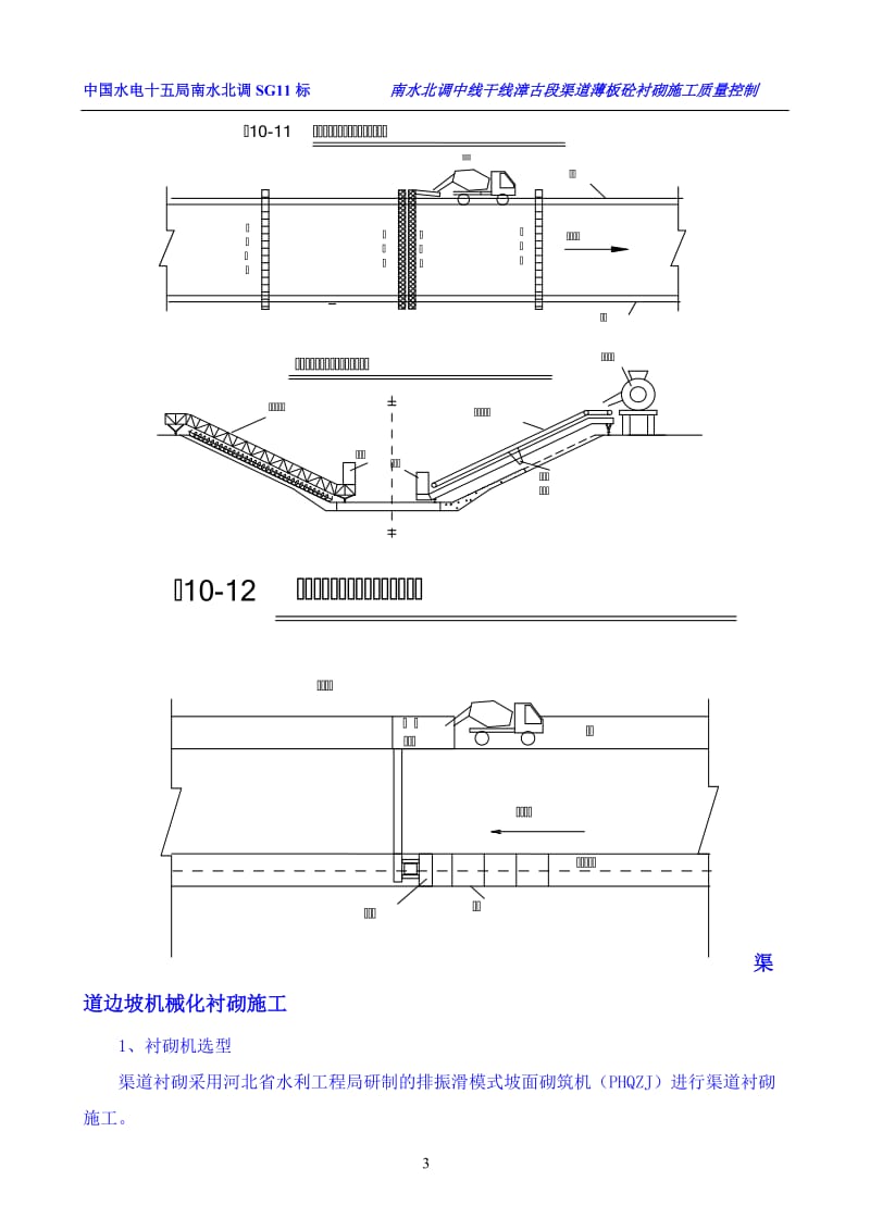 (元氏)渠道机械化混凝土衬砌施工质量控制.doc_第3页