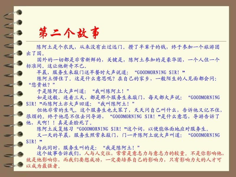 50个经典培训故事(9).ppt_第3页