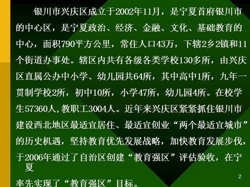 校本教研制度建设为兴庆教育注入源头活水.ppt_第2页