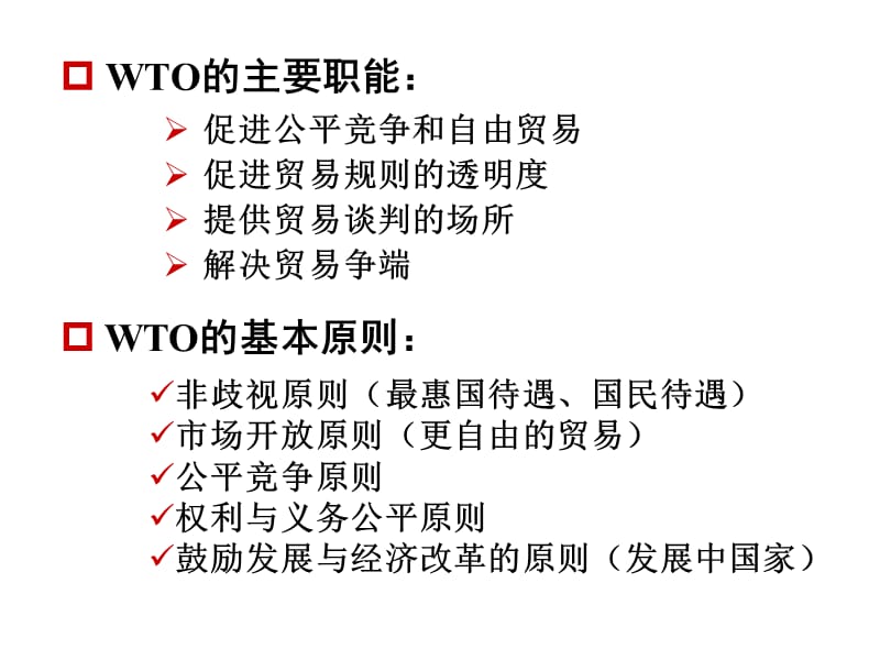 专题3WTO与中国农业.ppt_第3页