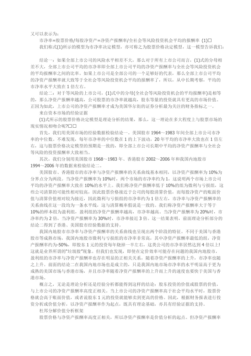 股票价值决定与财务报表分析.doc_第2页