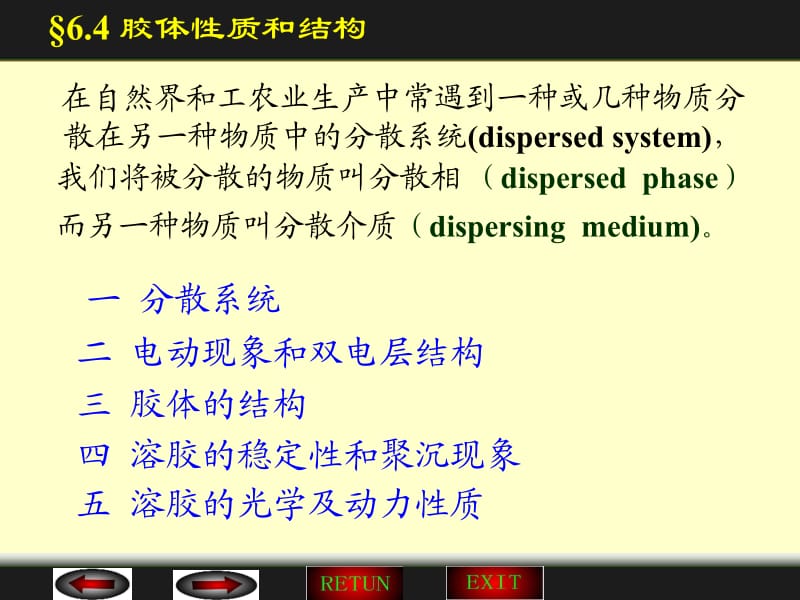 胶体的性质和结构.ppt_第1页