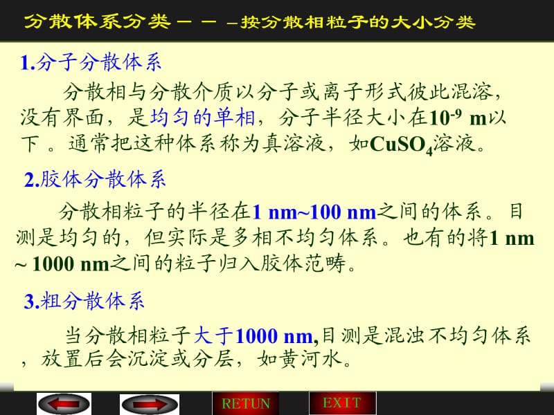 胶体的性质和结构.ppt_第2页