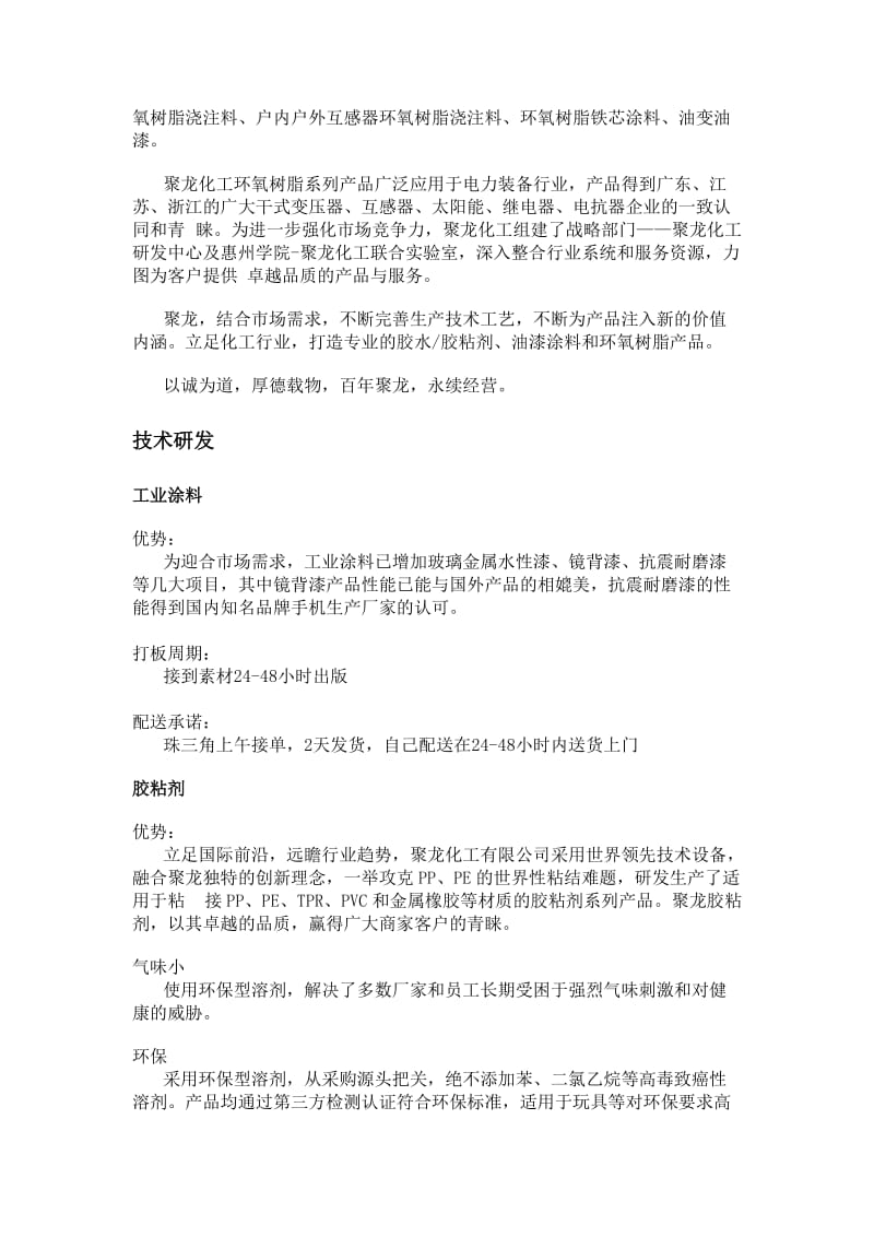 聚龙化工有限公司企业实力.doc_第2页