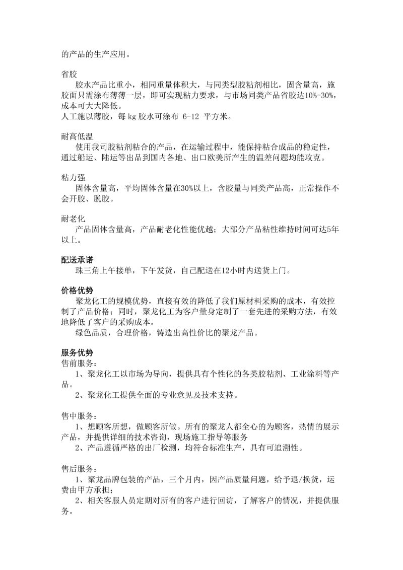 聚龙化工有限公司企业实力.doc_第3页