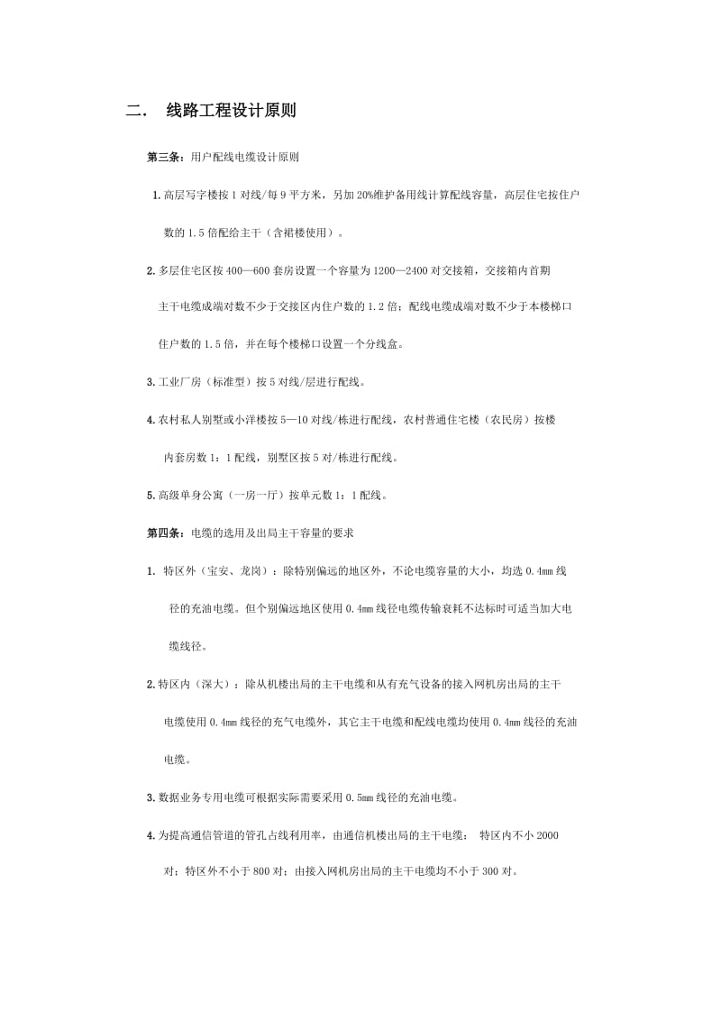 管线设计四十条原则.doc_第2页