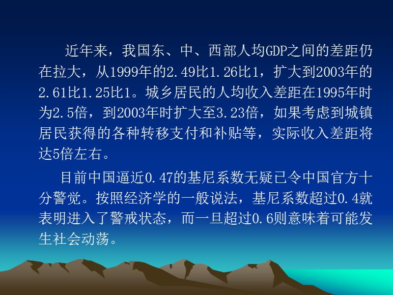 中国农村贫困人口概况部分省份典型贫困山村分析贫.ppt_第3页