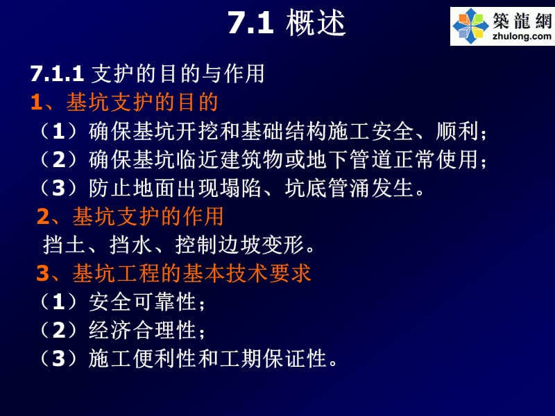 [PPT]岩土工程之基坑支护分析.ppt_第2页