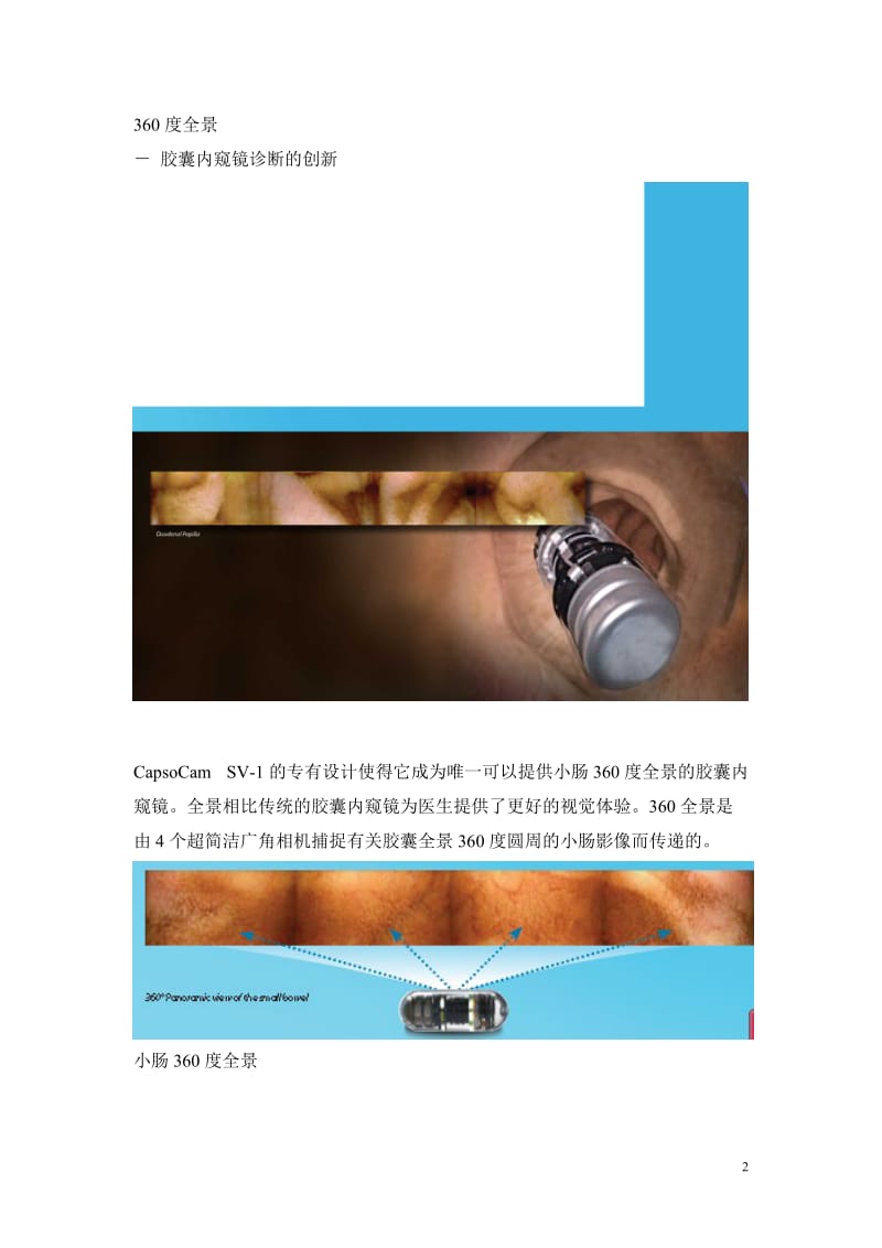 (中文)CapsoVision Brochure_Final_070611[1].doc_第2页