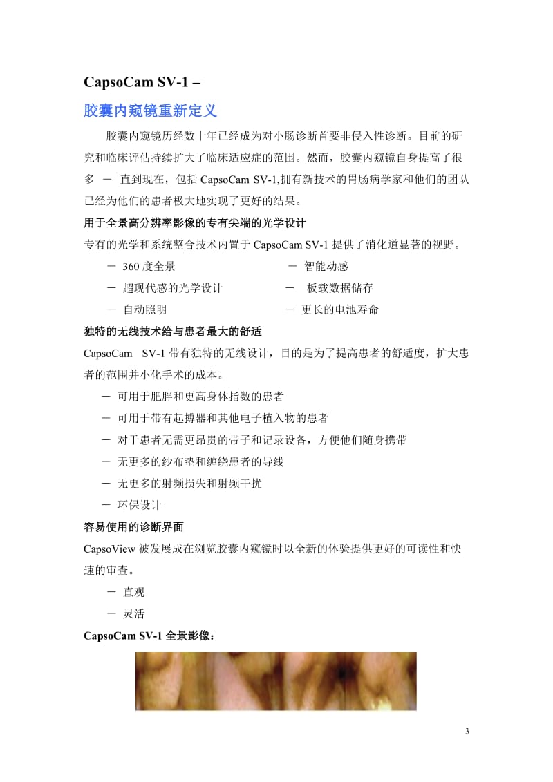 (中文)CapsoVision Brochure_Final_070611[1].doc_第3页