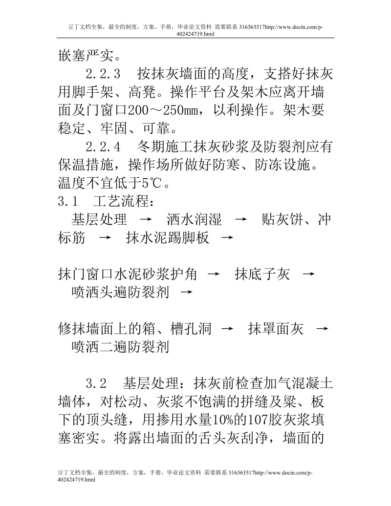 19、加气混凝土条板墙面抹灰.doc_第3页