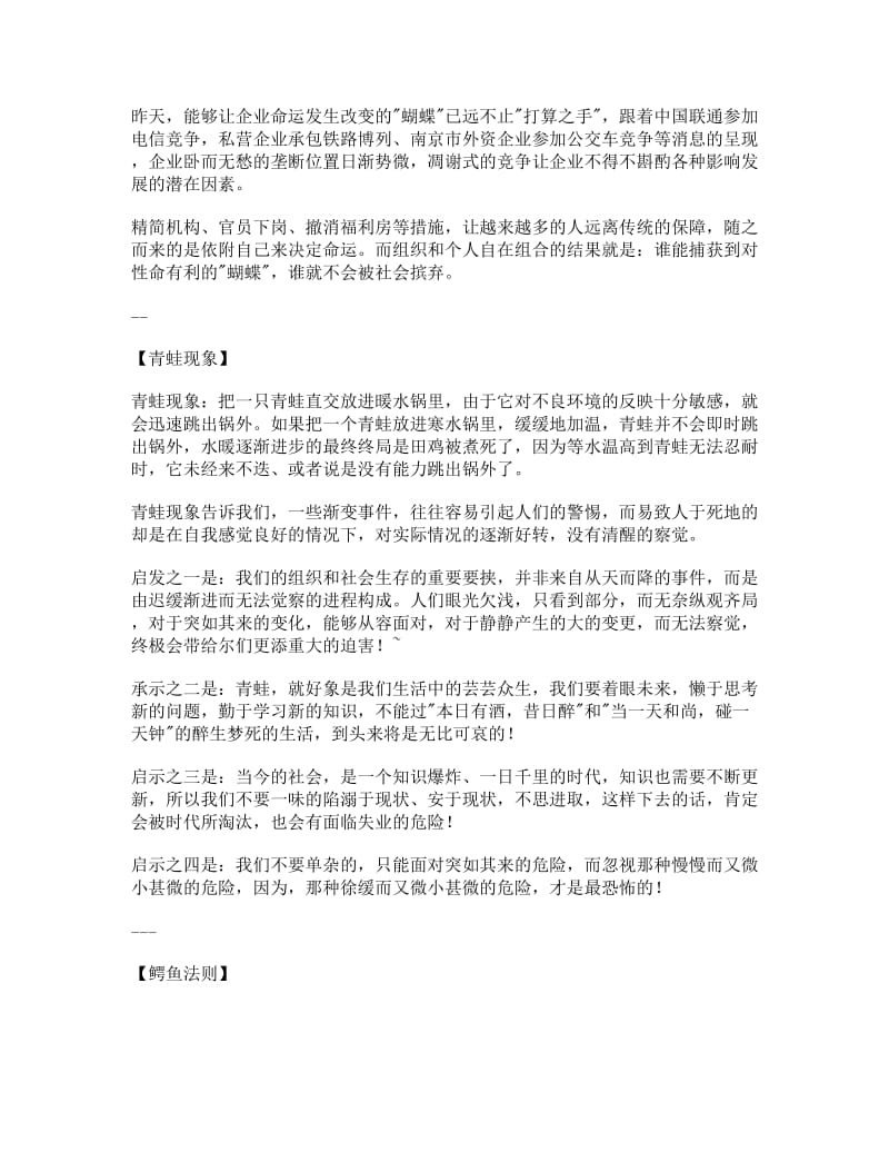 管理学的知识.doc_第2页