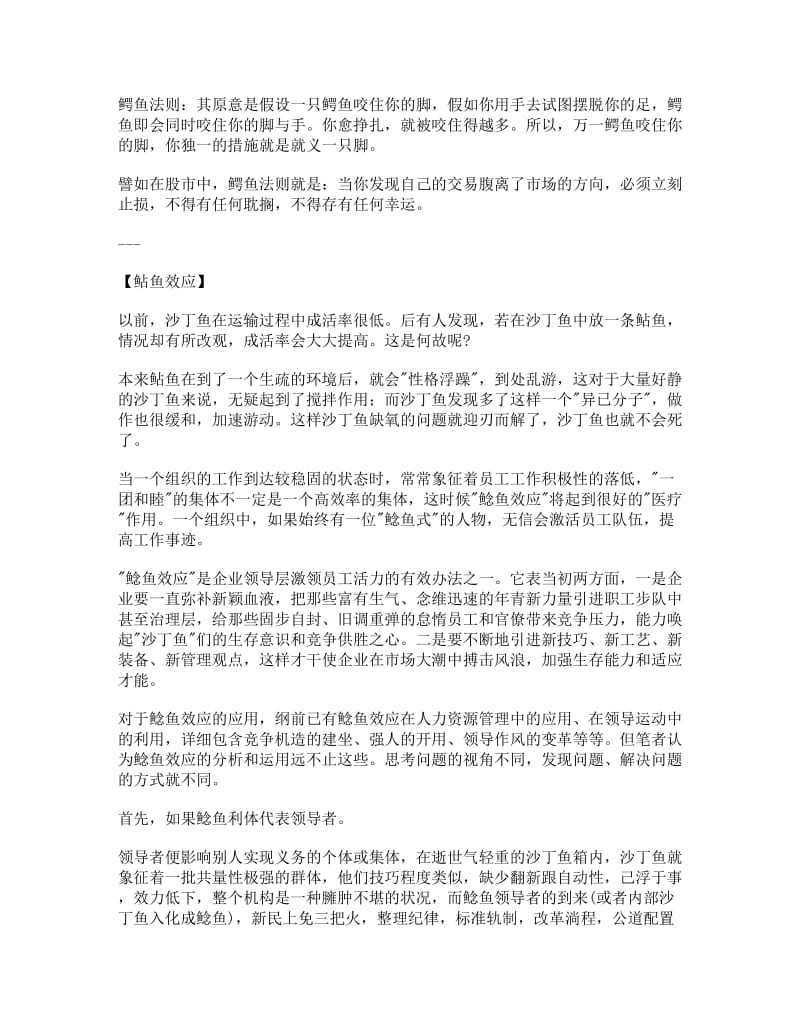 管理学的知识.doc_第3页