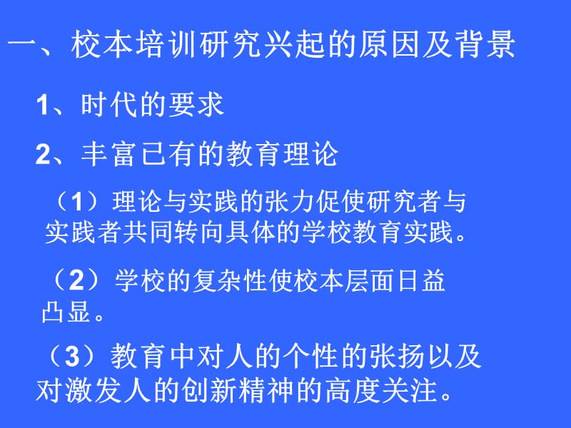 校本培训是对教师最大福利.ppt_第2页