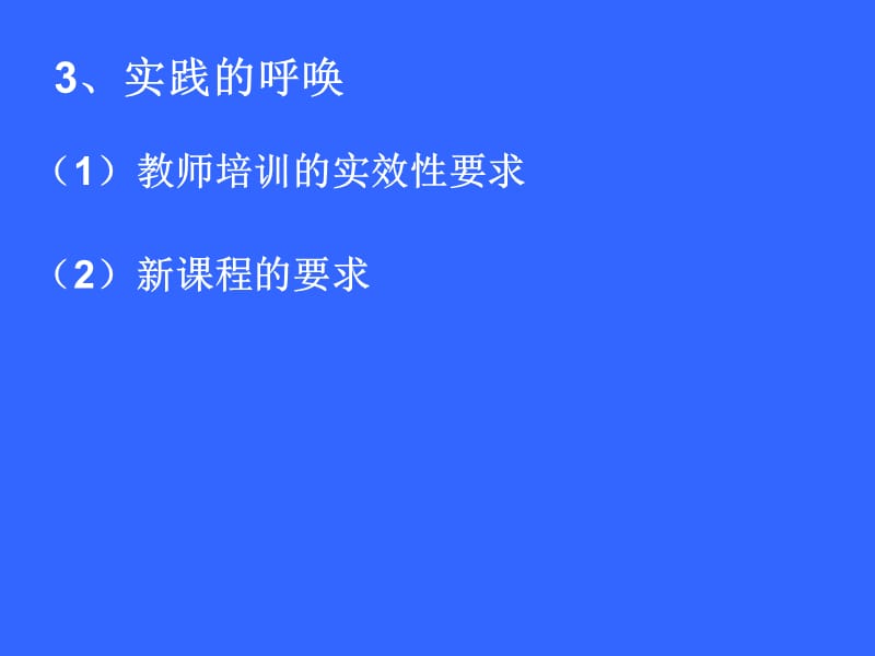 校本培训是对教师最大福利.ppt_第3页