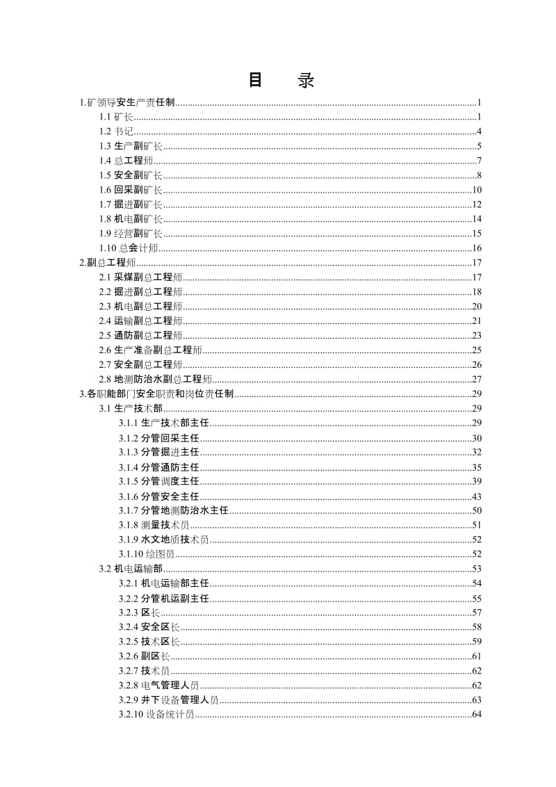 2016年永新煤矿安全生产岗位责任制.doc_第3页