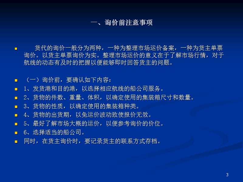 询价和报价ppt课件.ppt_第3页