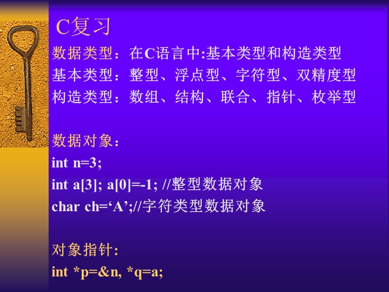 要素类和对象模版类的继承.ppt_第2页