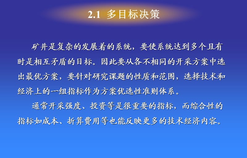 第三章运筹学.ppt_第2页