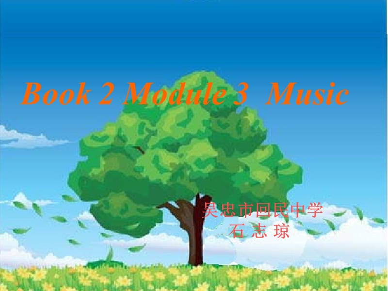 银川瀛海信息发展有限公司-BookModuleMusic.ppt_第1页