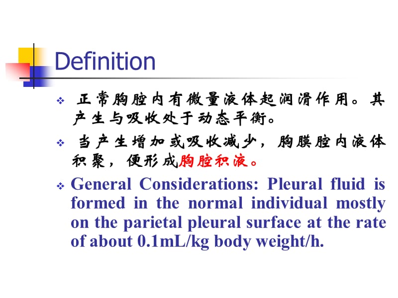 胸腔积液课件.ppt_第2页