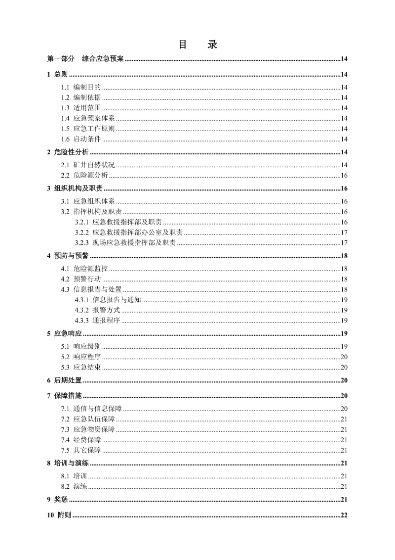 2013年度大隆矿安全生产事故应急预案暨矿井灾害预防与处理计划20131022.doc_第3页