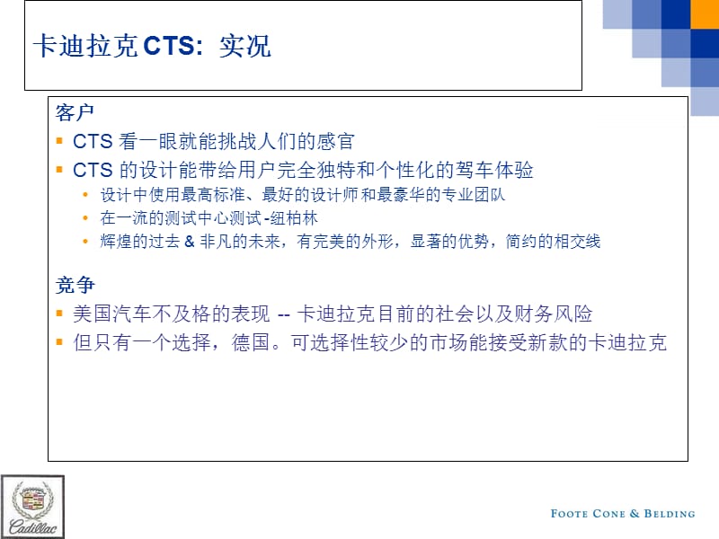 3c理论3：卡迪拉克、雪佛兰典型的案例分析.ppt_第3页