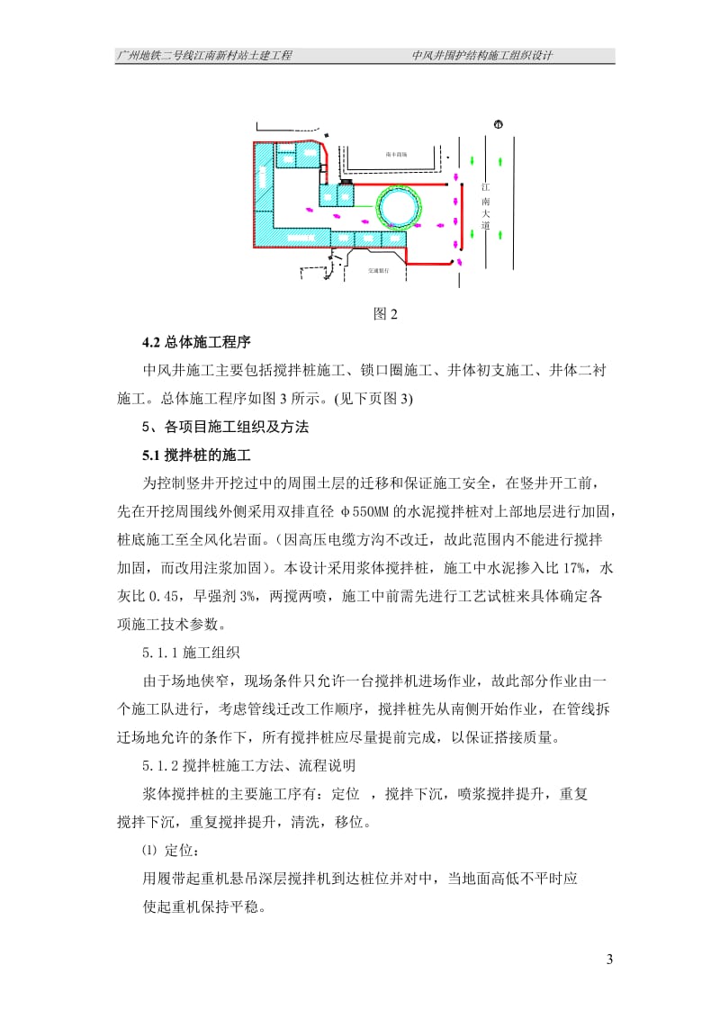 003中风井施工组织设计.doc_第3页