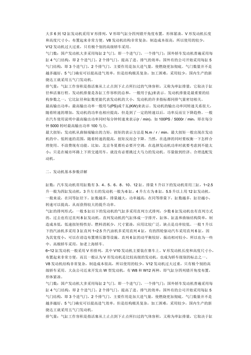 汽车型号含义.doc_第3页