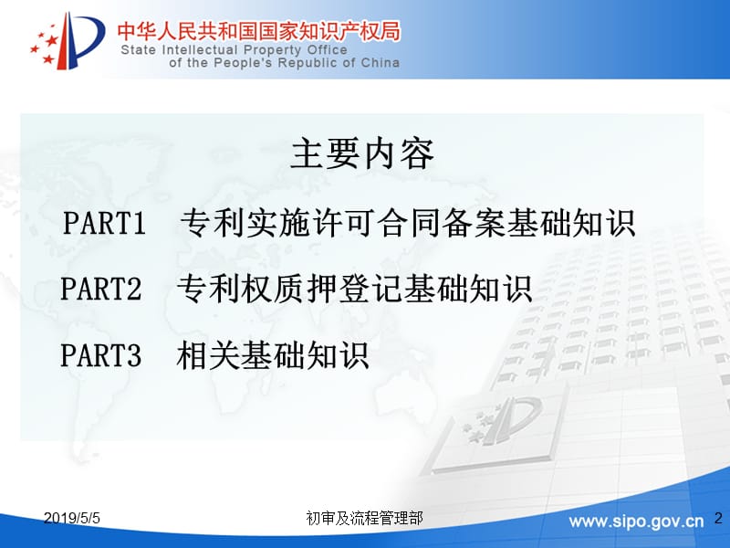 专利许可备案和质押登记咨询业务基础知识课件.ppt_第2页