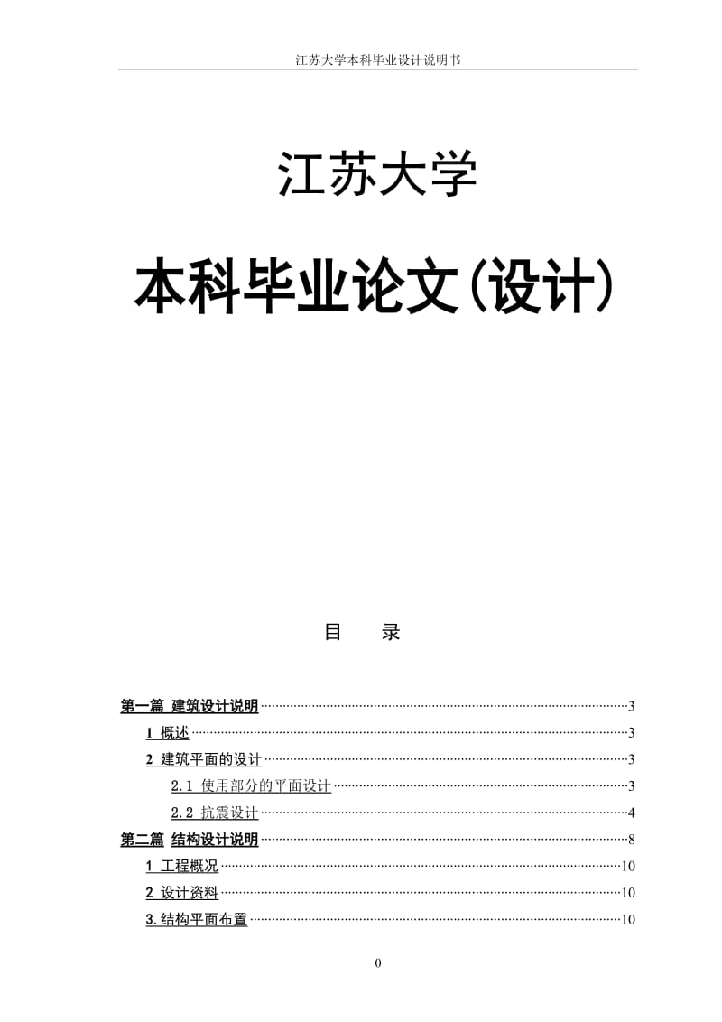 196 某七层框架结构宾馆设计建筑图结构图计算书9000平米左右计算书.doc_第1页