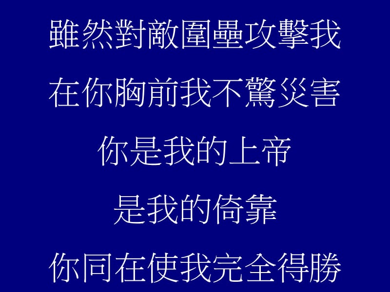 耶和华你是我的神.ppt_第3页