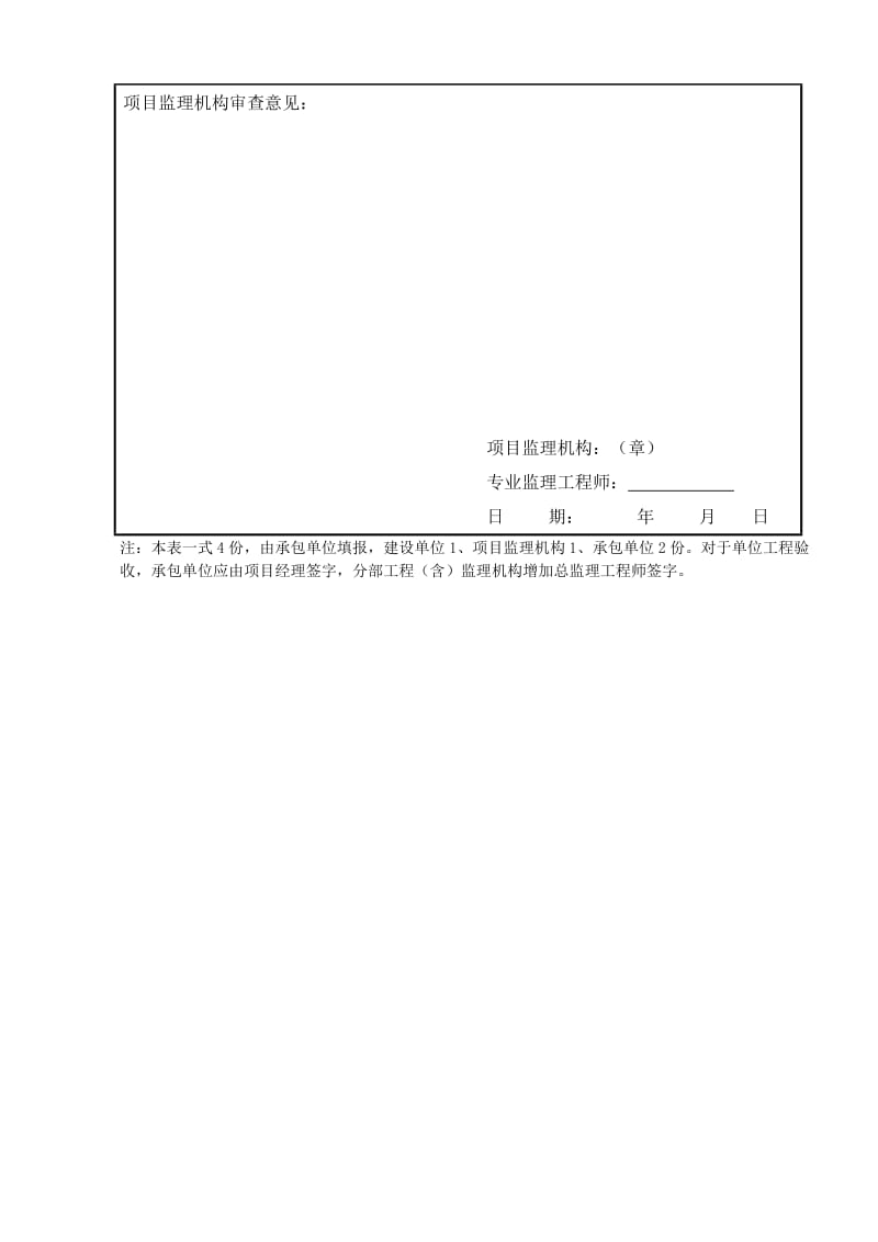 (全部分项)地基与基础分部工程基础钢筋分项工程质量验.doc_第2页